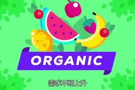 什么是有机食品，它是否就一定比普通食品好？是你想的那样吗？视频封面