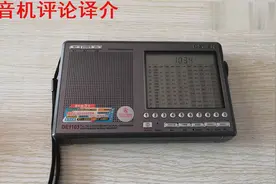 缺点——闲聊“国产神机”德劲DE1103收音机的缺点视频封面