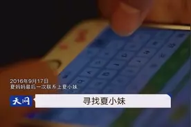 配合警察一起寻找女儿的下落 真相大白 结果令人深思视频封面