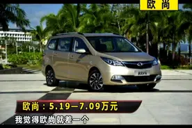 长安欧尚油耗和保养费用如何？视频封面