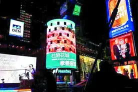 湖北麻城形象宣传片，亮相纽约时代广场图片