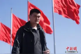 姚明：感谢李楠杜锋任男篮主帅 球队很快将会集训图片