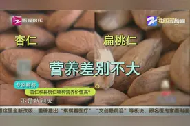 杏仁和扁桃仁营养价值比较，总体来说差别不大