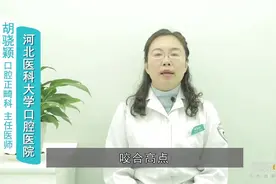 专家揭秘 上下颌咬合时为什么会疼痛？视频封面