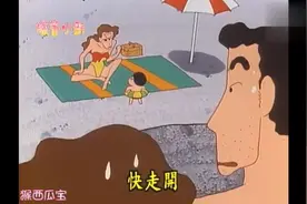 蜡笔小新 父子俩海边撩妹, 宝妈日光浴丢脸了视频封面
