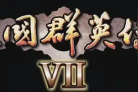 【小乌的经典重现】三国群英传7！P44：蓬莱百货商店！视频封面