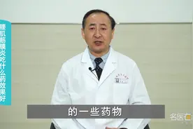 腰肌筋膜炎吃什么药效果好视频封面