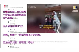 中国父亲穿着恐龙服接女儿放学，外国网友：信守承诺的好爸爸视频封面