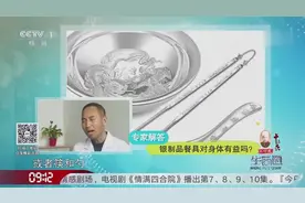 银质餐具虽没有保健作用，但它可以起到杀菌消毒的作用，长知识了视频封面