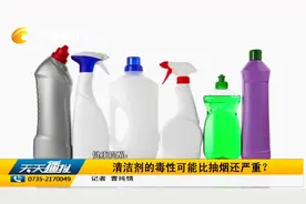 健康提醒： 清洁剂的毒性可能比抽烟还严重？视频封面