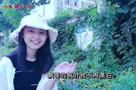 一首《飘零的枫叶》太好听了！莫名伤感无奈，听哭了多少痴情人！