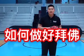 不看后悔！如何才能把拜佛做得更加逼真？本期为你揭秘！#拜佛 #篮球视频封面