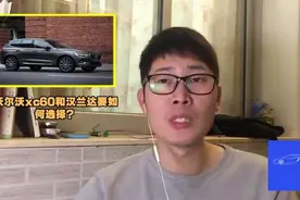 沃尔沃xc60和汉兰达要如何选择?