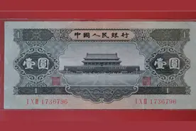 第二套一元人民币分为红和黑两版，单张的价格在几千元不等视频封面