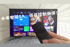小米电视4A全体验，百分百语音操控的人工智能真的很神奇