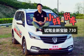 无敌是多么寂寞，言小贱试驾全新宝骏730视频封面