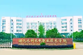 湖北水利水电学院：励学求真谱华章 修身明志铸辉煌！