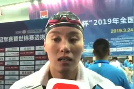 当年火遍网络的“洪荒之力”傅园慧再夺冠还称“没有想过拿冠军”视频封面