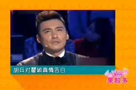 新淼曝光胡兵曾经向瞿颖表白，而却曝光瞿颖历任男朋友都是谁