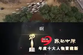 荥阳无臂羊倌，失去双臂却三退低保！“独门绝技”放羊年入超3万！视频封面