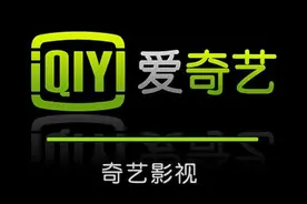 爱奇艺私有化：是低价甩卖?图片