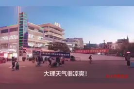 从百色高铁站做了5个小时的动车终于到了大理，大理的天气很凉爽