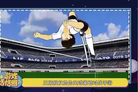 队长小翼最强十一人：足球小将大空翼在手游赛场还能倒挂金钩么？