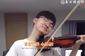 Faker会拉小提琴？表情到位够销魂，厉害了我的瓜皮！
