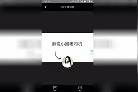 怎样制作QQ个性名片和主题，很简单我教你视频封面