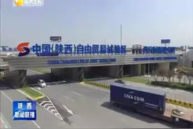 西安韩城分别举行奋力“追赶超越”主题系列新闻发布会视频封面