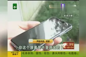 男子闲鱼买到问题苹果手机！对方却说不能退，人也不在了？视频封面