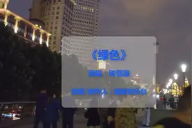 3月份最火歌曲《绿色》，别再说新歌难听了，网友：这是神仙曲子