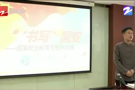 同上一堂国家安全教育课！全省电大组织近十万学生集中学习视频封面