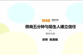 微商课堂之5分钟和陌生人建立信任
