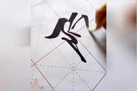 世界上最漂亮好看的字体“中国字”视频封面