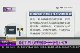 国家发布新规啦！明确政府信息是否公开的界限，一起来看看