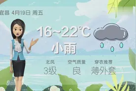 宜昌降温：16～22℃，小雨，衬衫配薄外套不会错，还有坏消息