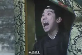 皇上微服私访，刚还说不要张扬下一秒皇上：不要挡我的路我是皇上视频封面