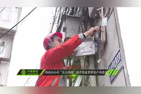 安徽移动淮南分公司“五大举措”提升家庭宽带客户满意度视频封面