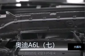 A6L防撞梁拆解分析#奥迪