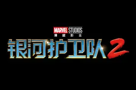 《银河护卫队2》片尾五彩蛋大解析！图片