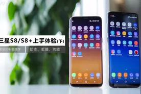 「科技美学」三星S8/S8 Plus 上手体验（下）视频封面
