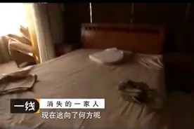 消失的一家人 真实事件视频封面