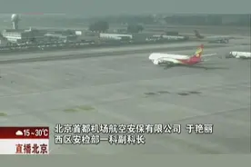 首都机场的安检级别即将升级视频封面