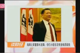 海澜之家董事长股东会上发飙：你们这些小股东，没资格质疑我！视频封面