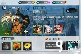 搞趣网：战斗吧剑灵修炼谷第三关怎么过 修炼谷第三关通关攻略图片