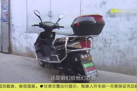 兰州：电动车挂牌需要哪些手续 我们一起了解一下视频封面