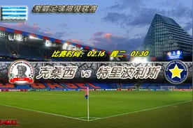 [Samuel]希腊超单场推荐：数据反常 克桑西赢球困难图片