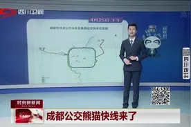 成都公交熊猫快线来了视频封面