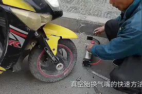 电动车真空胎换气嘴的技巧方法很实用，一看就懂一学就会自己可换视频封面
